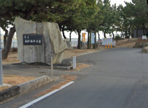 高砂海浜公園