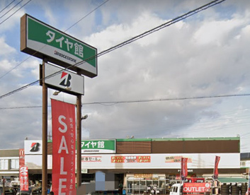 タイヤ館加古川の画像1