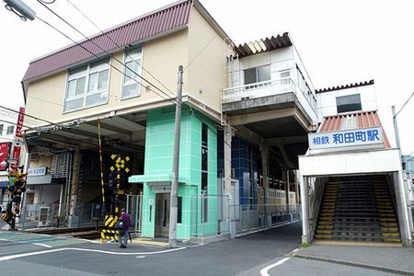 相鉄線　和田町駅の画像1