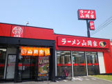 ラーメン山岡家 明石店