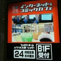 自遊空間 明石駅前店