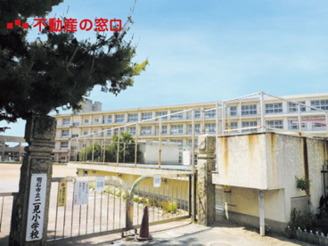 明石市立二見小学校の画像1