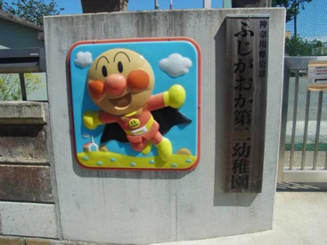 ふじがおか第二幼稚園の画像1