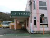 まこと幼稚園