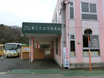 まこと幼稚園