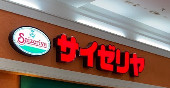サイゼリヤ イオン明石店