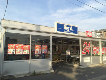 ビッグ・エー上町店の画像1