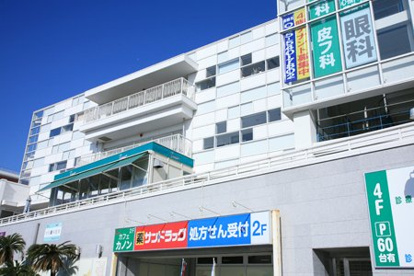サンドラッグ 江ノ島店 の画像1