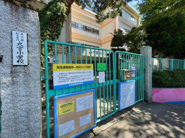 杉並区立大宮小学校の画像1