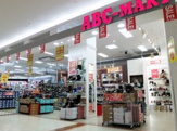 ＡＢＣ ＭＡＲＴ・ゆめタウン三豊店
