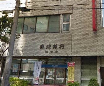 琉球銀行 泊支店の画像1