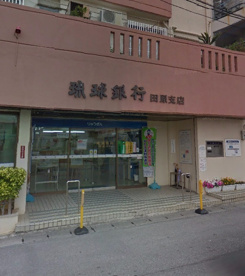 琉球銀行 田原支店の画像1