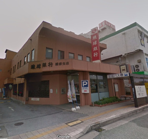 琉球銀行 浦添支店の画像1