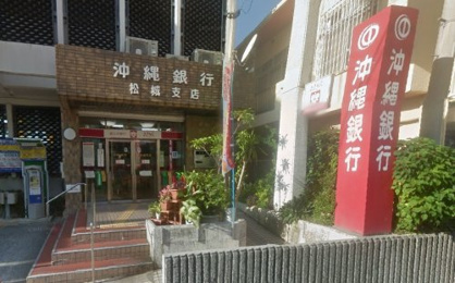 沖縄銀行 松城支店の画像1
