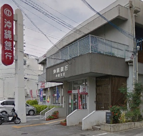 沖縄銀行 小禄支店の画像1