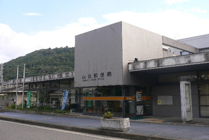 山北郵便局の画像1