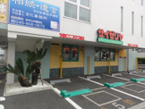 サイゼリア立場駅前店