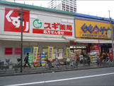 スギ薬局北新宿３丁目店