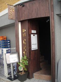 らくだ屋の画像1