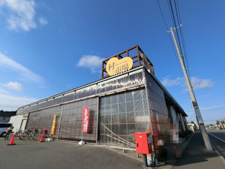 村の市場東金店