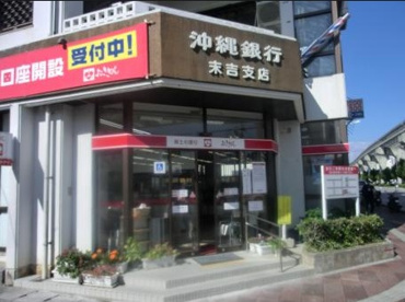 沖縄銀行 末吉支店の画像1