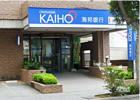 沖縄海邦銀行 神原支店の画像1
