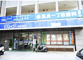 沖縄海邦銀行 高良支店の画像1