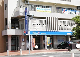 沖縄海邦銀行 新都心支店の画像1