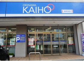 沖縄海邦銀行 浦添支店の画像1