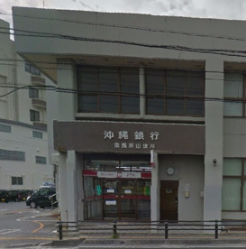 沖縄銀行 南風原支店の画像1