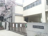 三宿小学校