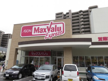 マックスバリュエクスプレス草津南店の画像1