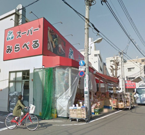 スーパーみらべる江古田店情報ページ 中野区周辺の賃貸物件はフジコウエイ