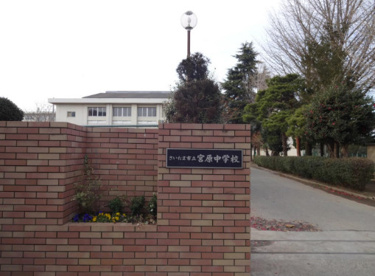 さいたま市立宮原中学校の画像1