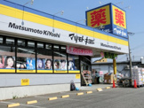  ドラッグストア マツモトキヨシ 花見川店