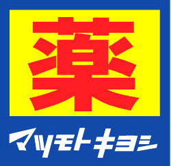 薬 マツモトキヨシ クロスト大阪駅店の画像1