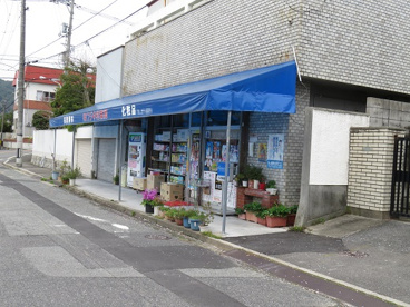 中村薬局の画像1