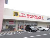 サンドラッグ 精華町店