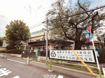 板橋区立前野小学校の画像1