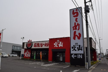 石焼らーめん火山 大田原店の画像1