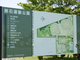 黒石市運動公園