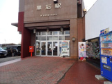 黒石駅