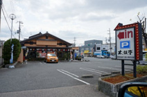 太鼓亭伊丹中野店