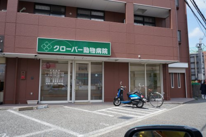 クローバー動物病院の画像1