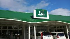 FUJI倉見店の画像1