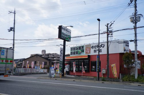 わらい伊丹池尻店の画像