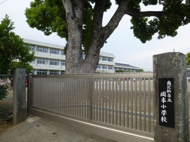 南足柄市立 岡本小学校の画像1