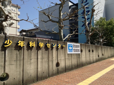 青少年科学センターの画像1