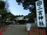 二宮神社