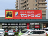 サンドラッグ東習志野店